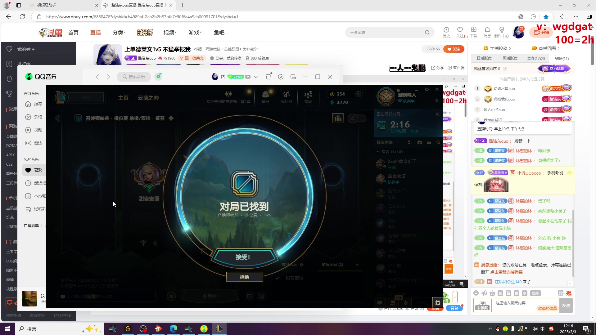 【2025-03-03 11点场】路浩东ouo：上单德莱文1v5 不猛举报我