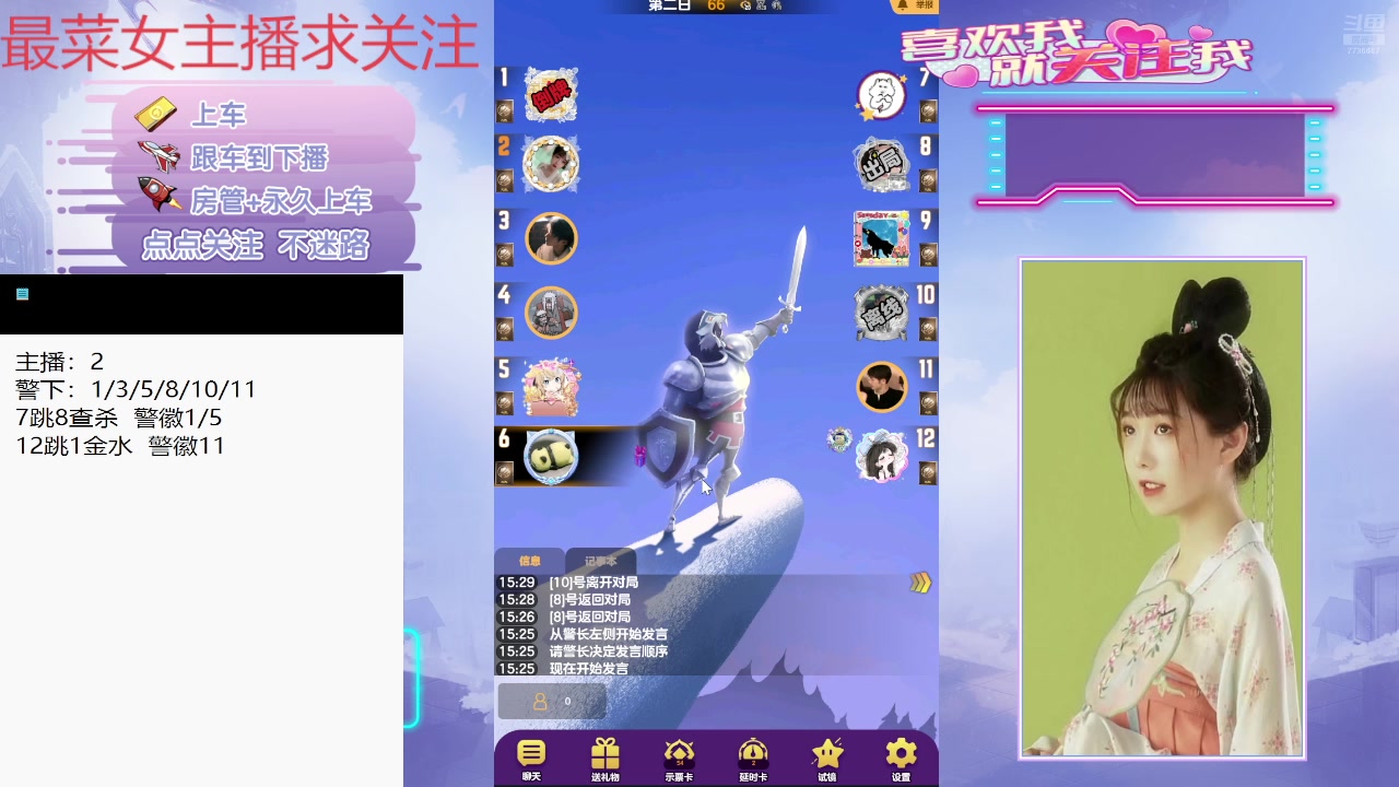 【2025-03-03 14点场】停留在雨中Cium：#天天狼人#来了哦