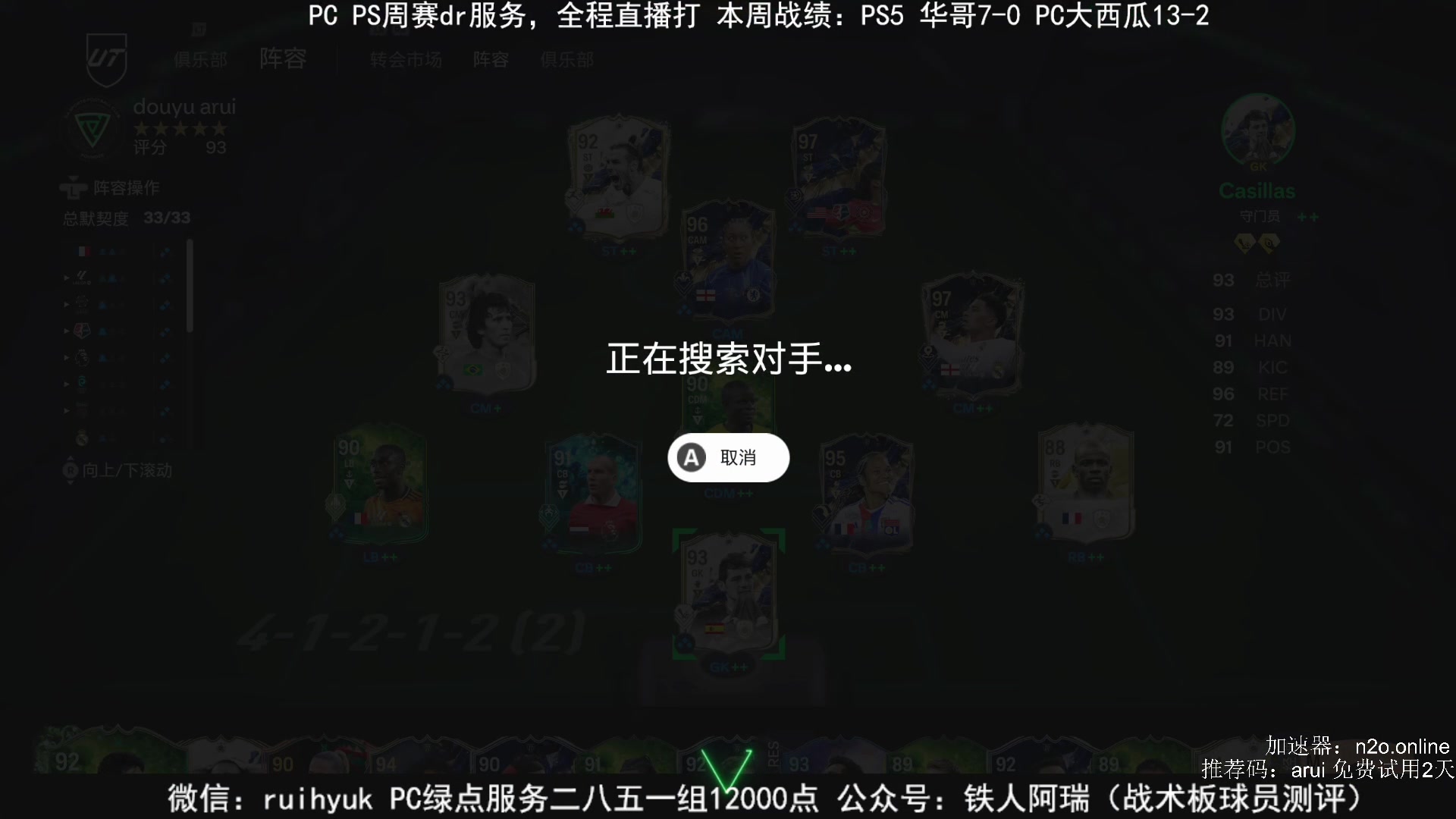 【2025-03-02 完整版】铁人阿瑞：FC25 友谊赛麦孔已24胜