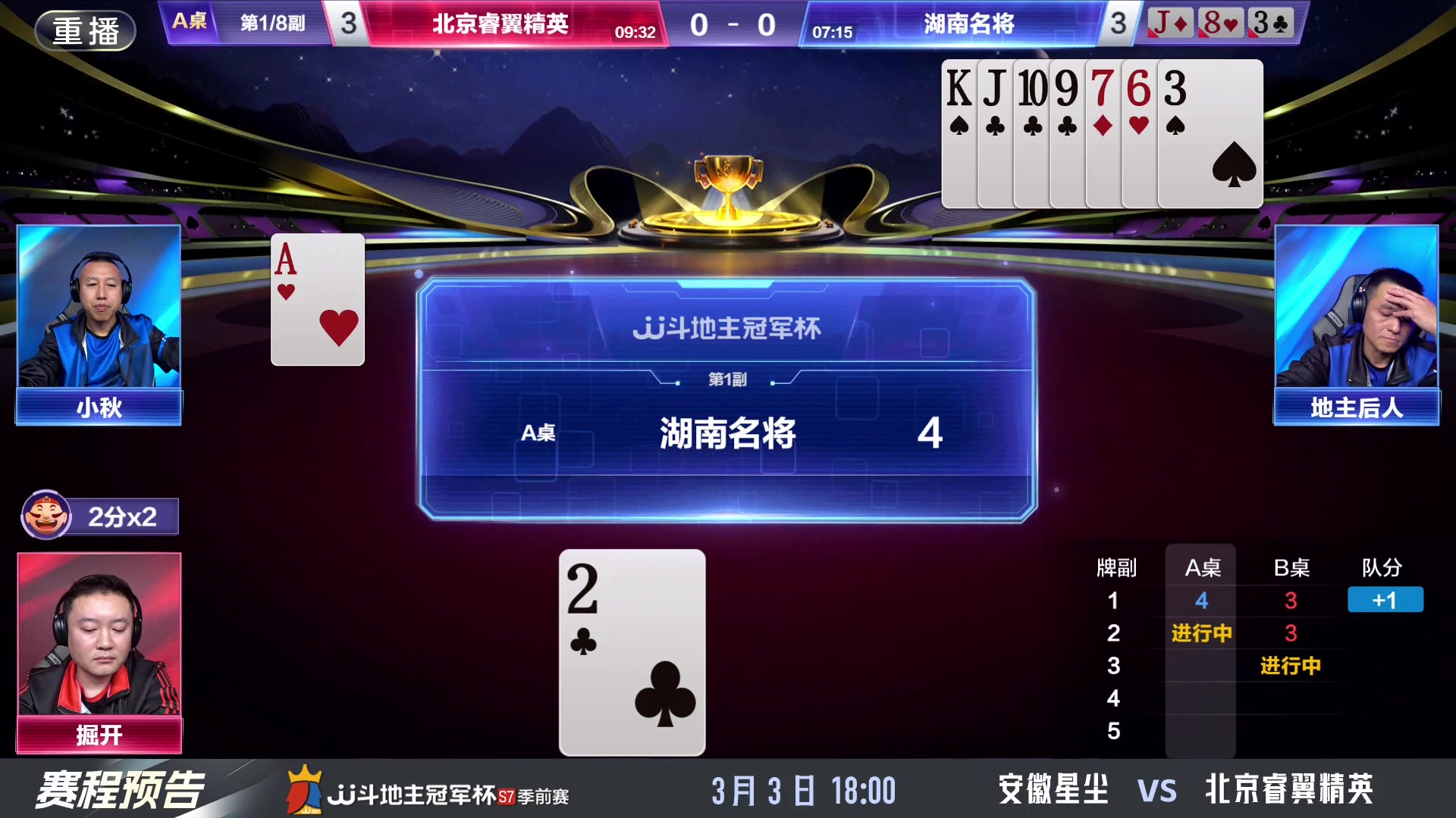 【2025-03-03 08点场】JJ斗地主官方：不可不看的高手对决