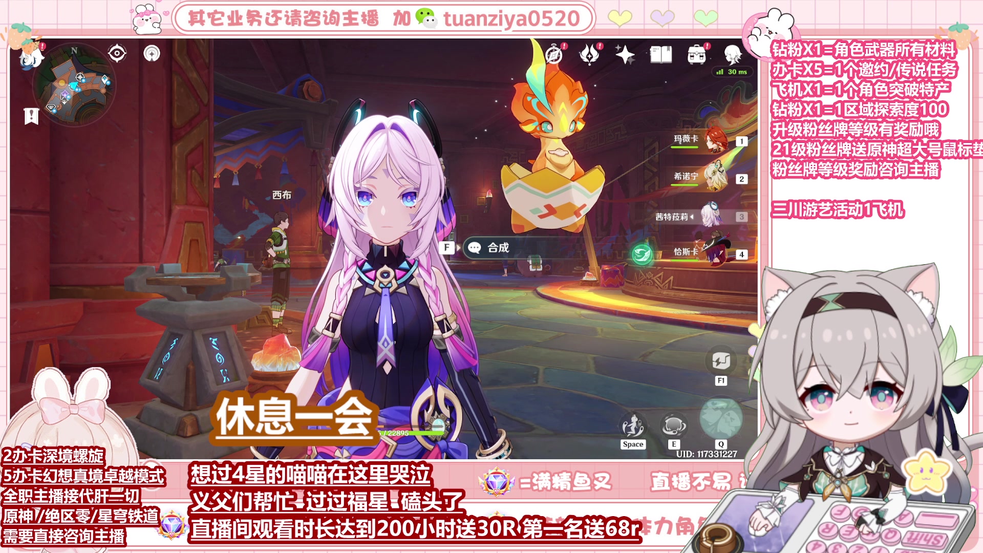 【2025-02-28 18点场】是懒喵团子吖：很闲~真境幻想/深渊~全能型~啥都肝