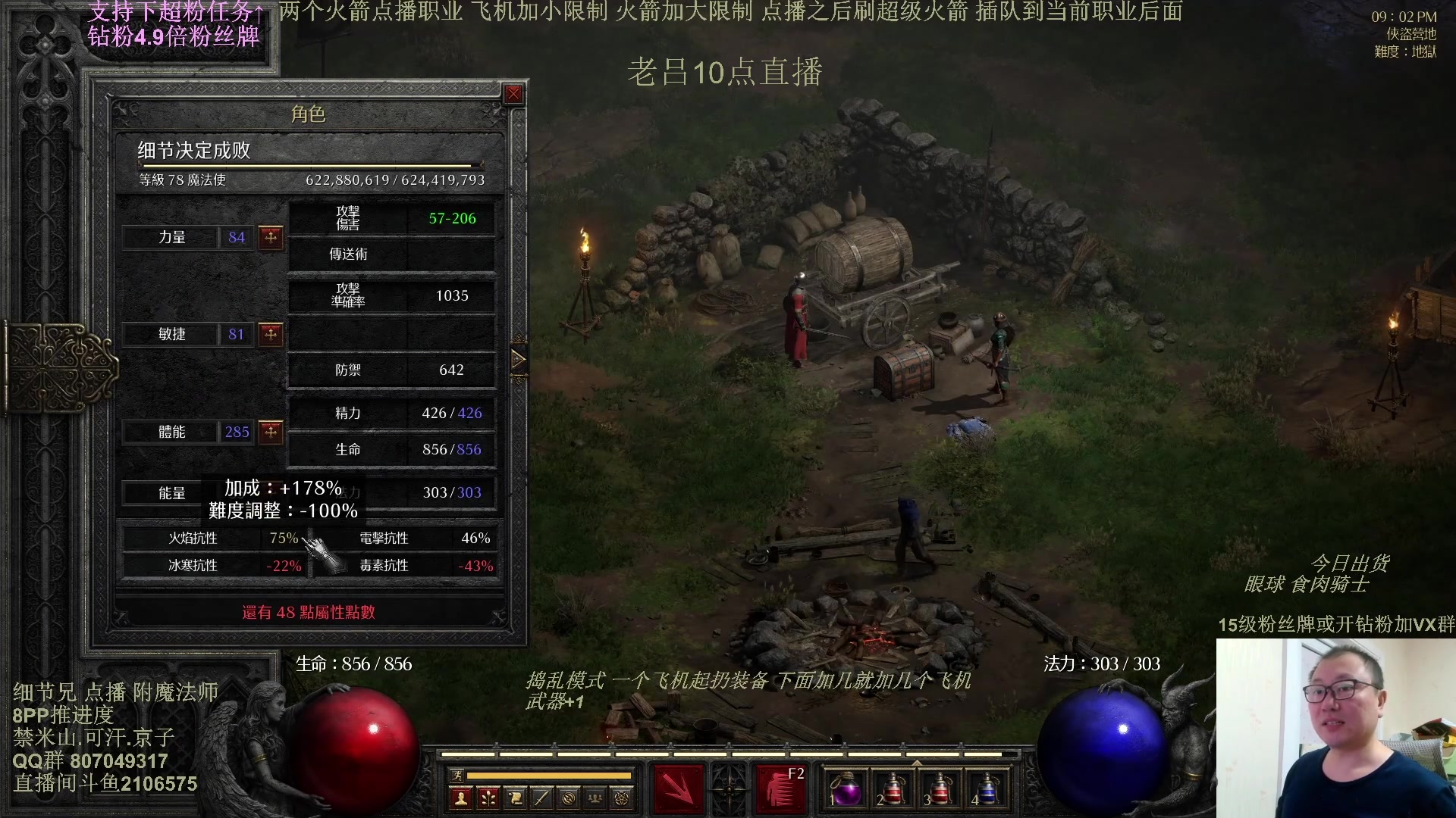 【2025-03-03 01点场】英雄吕布：暗黑2 专家 附魔法师 8PP 铁狼传