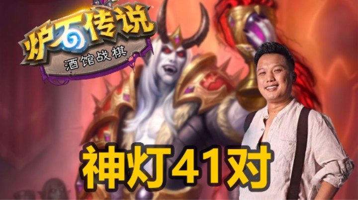 【涛妹】大帝：神灯41对，钱完全花不完