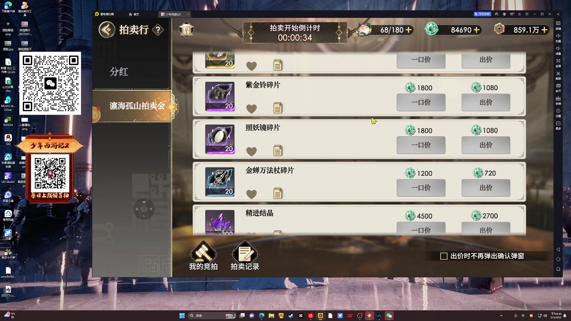 【2025-03-03 20点场】兔叽叽丫：兔叽叽沉浸式体验✨燕云十六声
