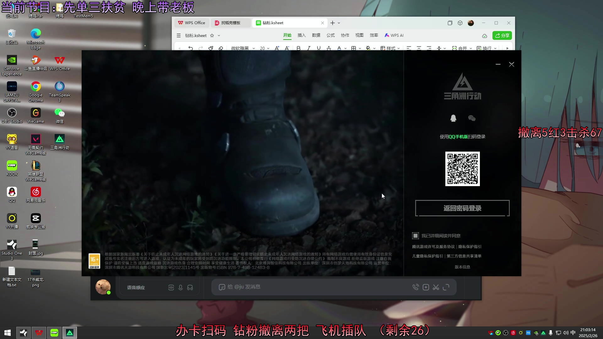 【2025-02-26 20点场】岚岚OuO：绝密航天单三扶贫第一人！