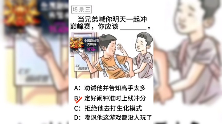 巅峰赛都准备好了吗，上号！