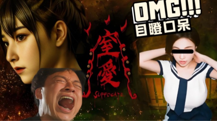 内部的双修室内发出奇怪声响？全网第一深情主播带你一探究竟，最新国产恐怖游戏《窒爱》试玩结局