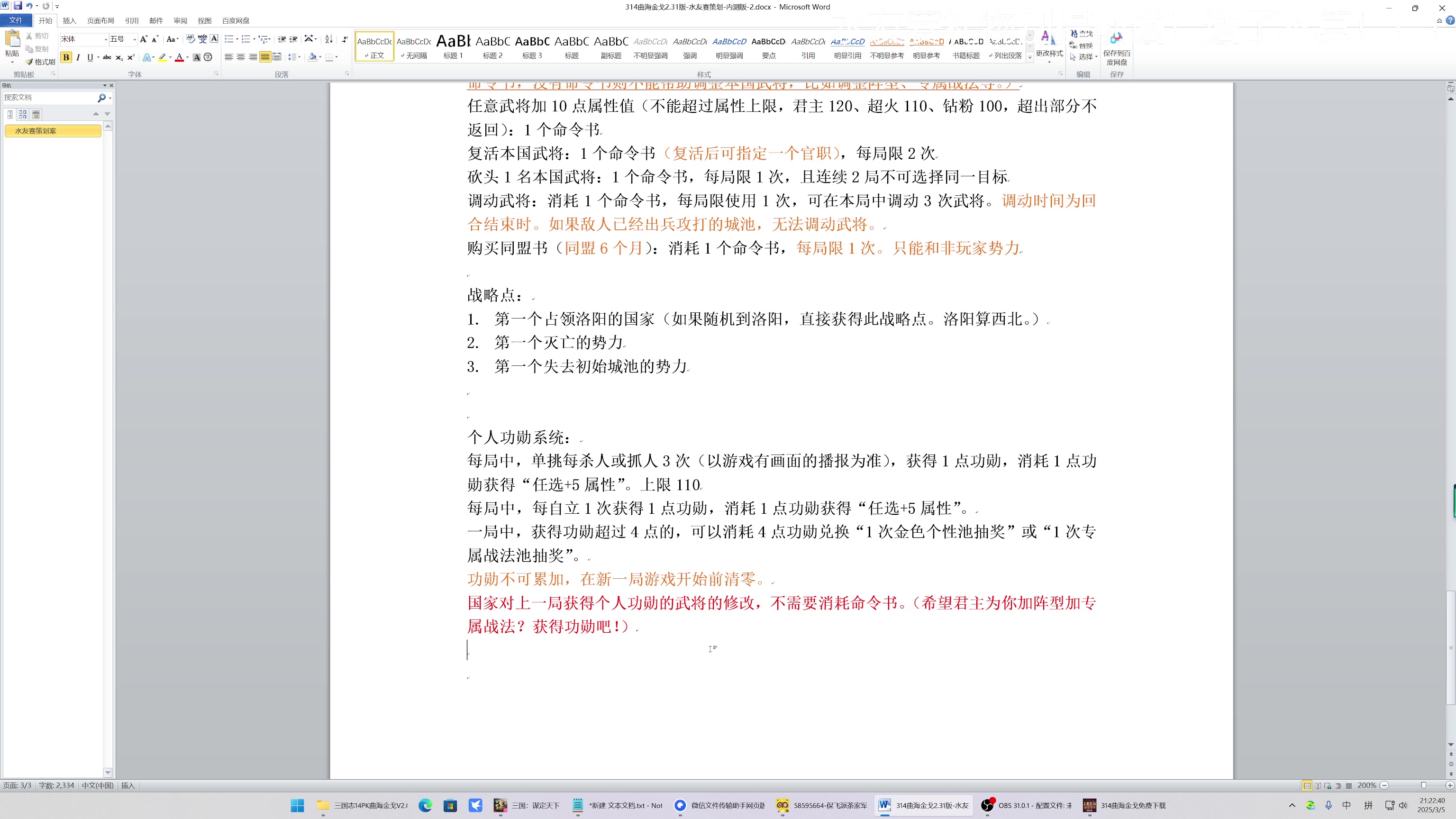【2025-03-05 21点场】午夜抹抹茶：三国水友赛研讨会