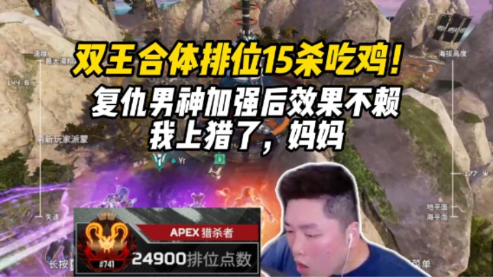 【皮特/Apex】赫姆洛男神回来了？