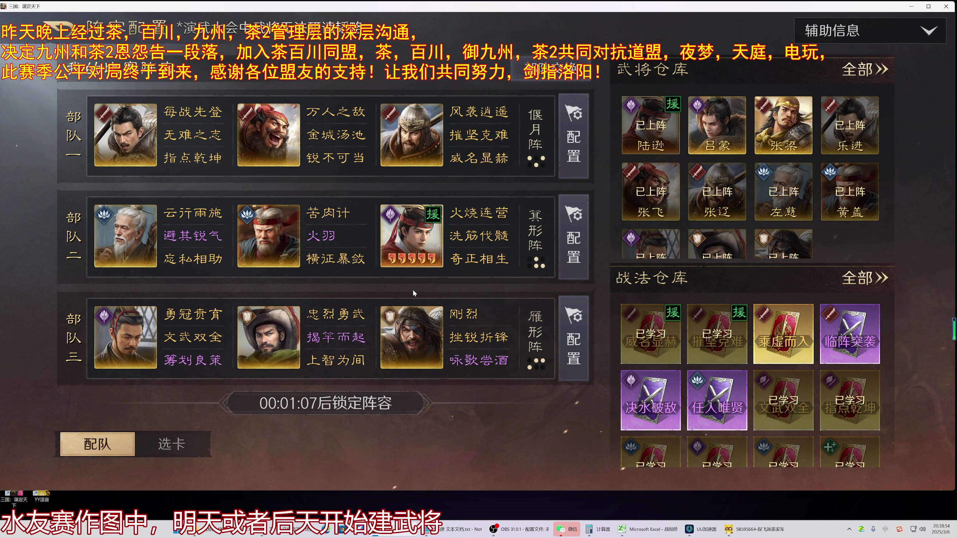【2025-03-06 20点场】午夜抹抹茶：四盟联合，有望问鼎 ，电玩已烂，奔袭夜梦
