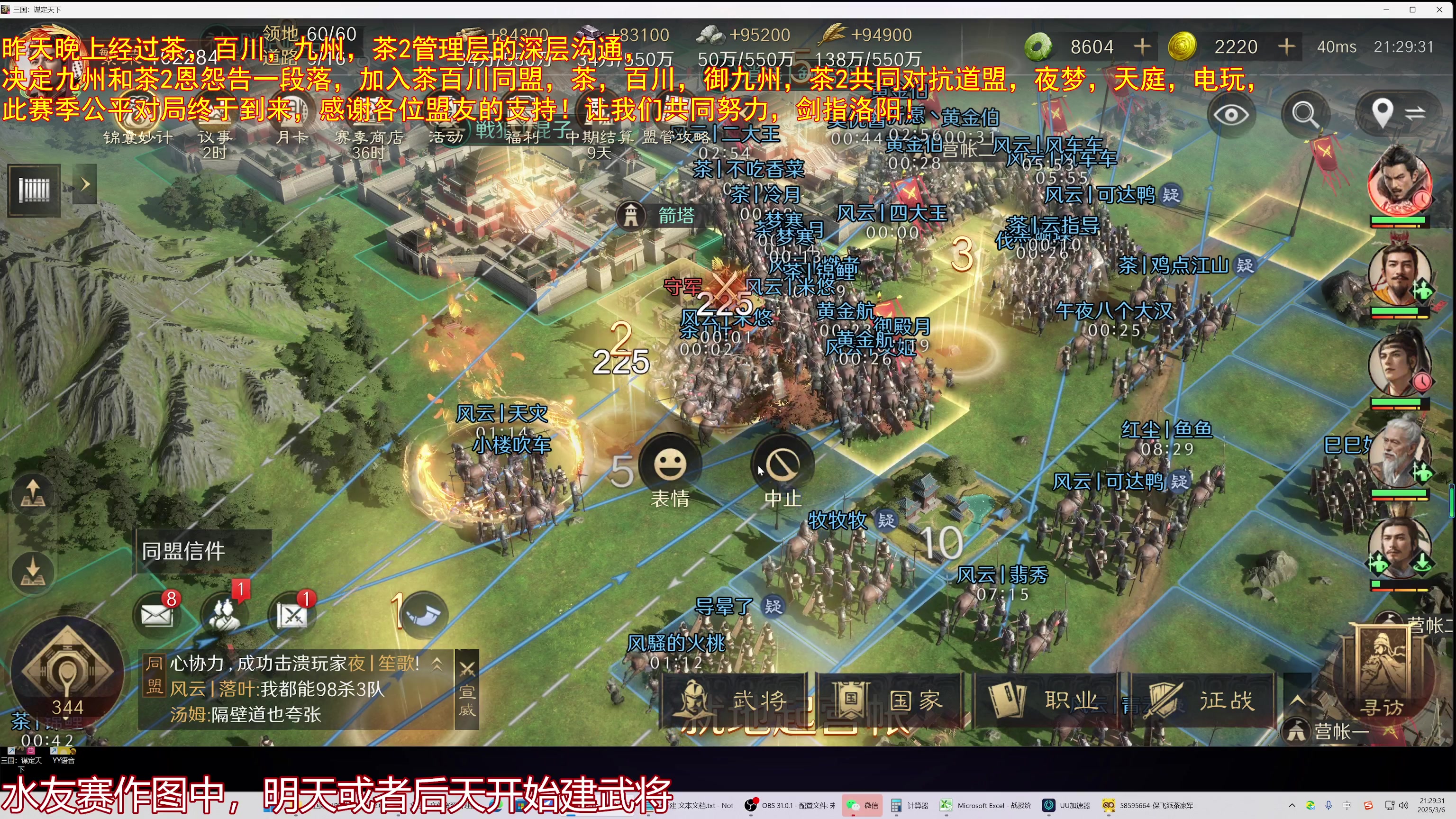 【2025-03-06 21点场】午夜抹抹茶：四盟联合，有望问鼎 ，电玩已烂，奔袭夜梦