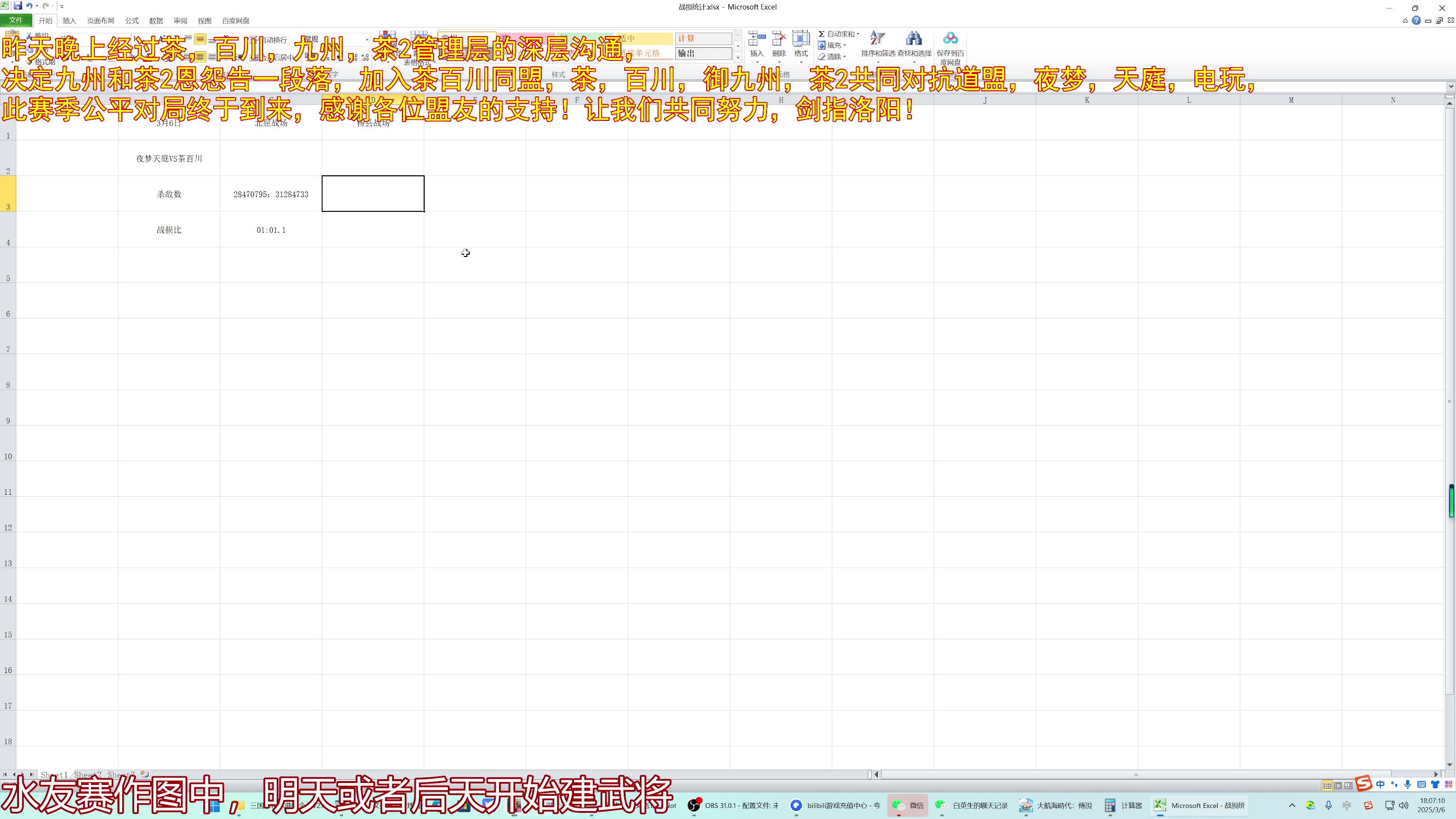 【2025-03-06 17点场】午夜抹抹茶：四盟联合，有望问鼎 ，电玩已烂，奔袭夜梦