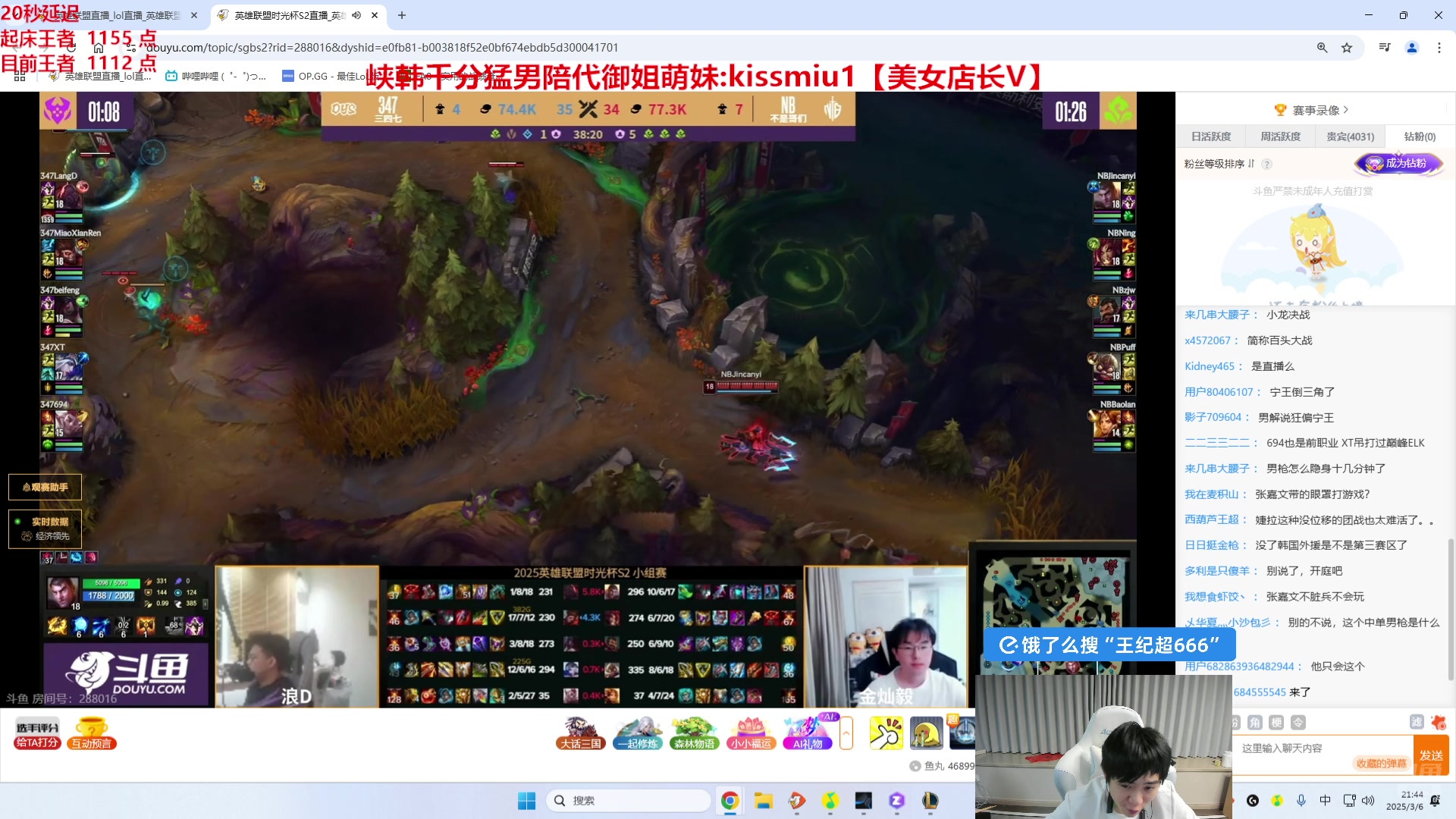 【2025-03-06 21点场】王纪超666：韩服1200！勤劳的小蚂蚱！5点