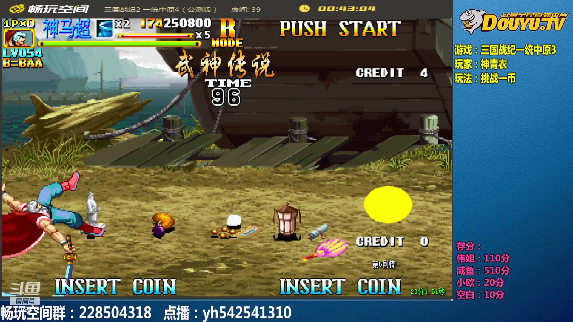 【2025-03-08 09点场】douyu素酒：飞天雪：三国各类改版