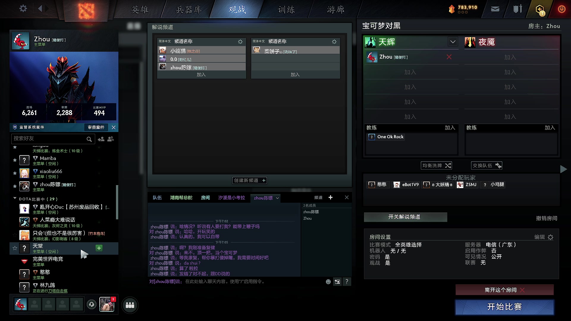 【2025-03-08 18点场】Zhou陈尧：宝可梦对黑