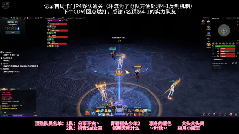 记录首周卡门P4野队通关视频