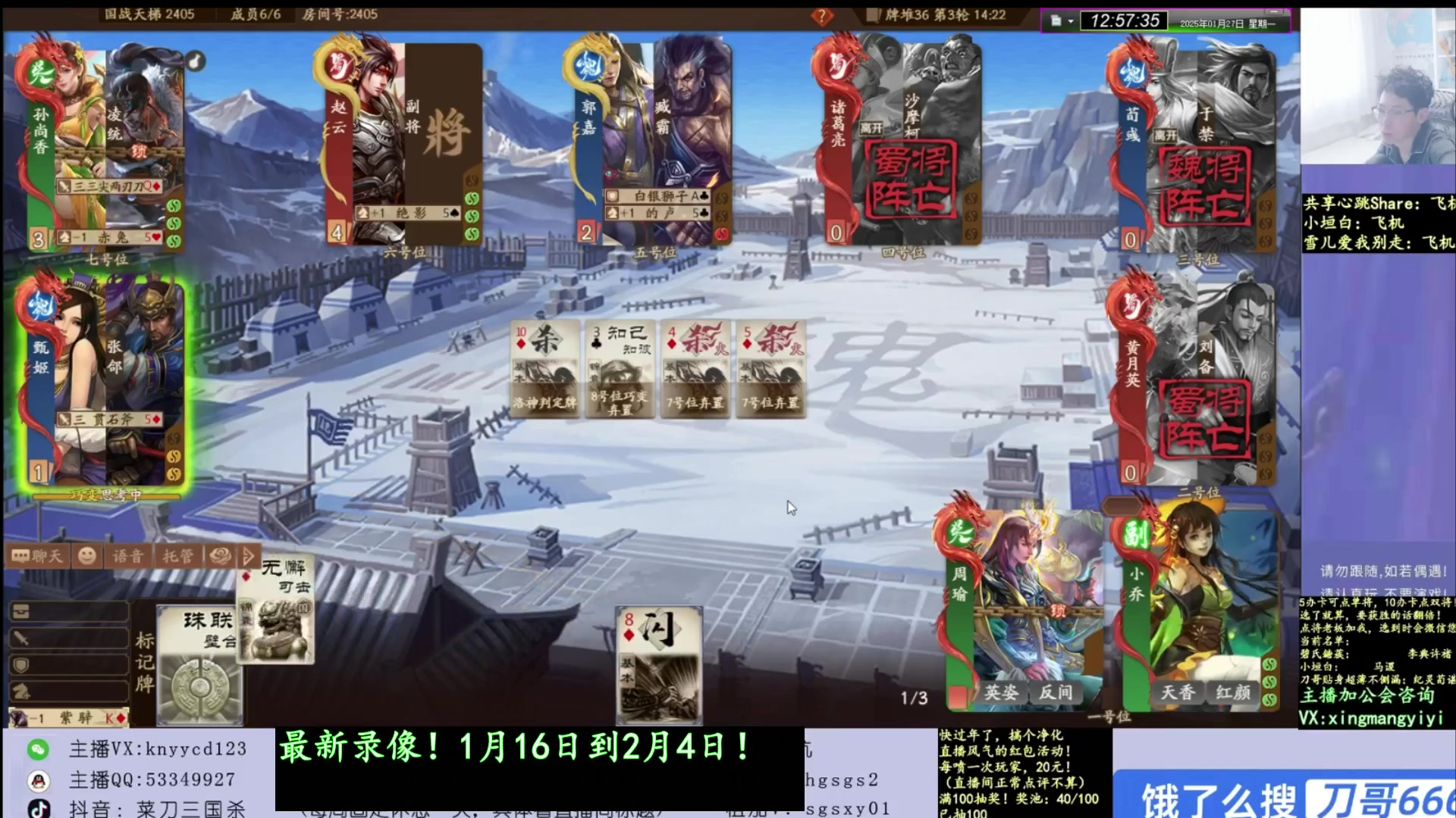 【2025-02-28 16点场】菜刀三国杀：继续激昂！