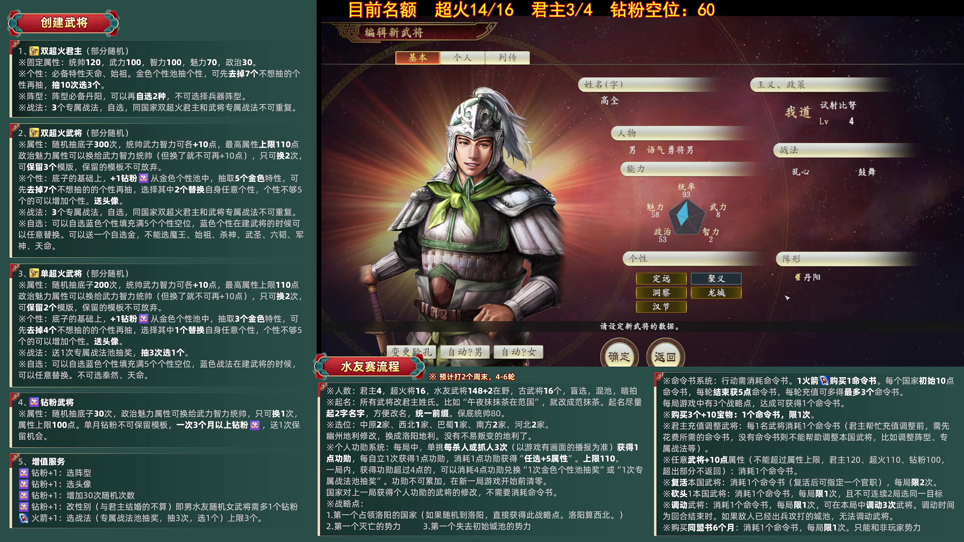 【2025-03-09 15点场】午夜抹抹茶：下午2点80432三国水友赛-人物创建篇