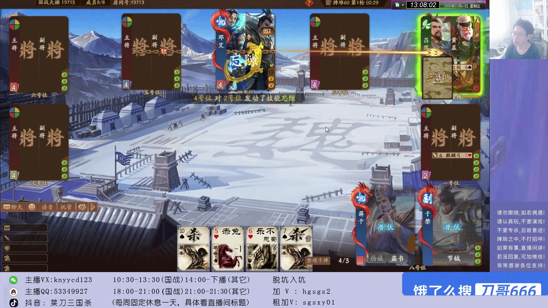 【2025-03-07 12点场】菜刀三国杀：新赛季继续激昂！全力上分！