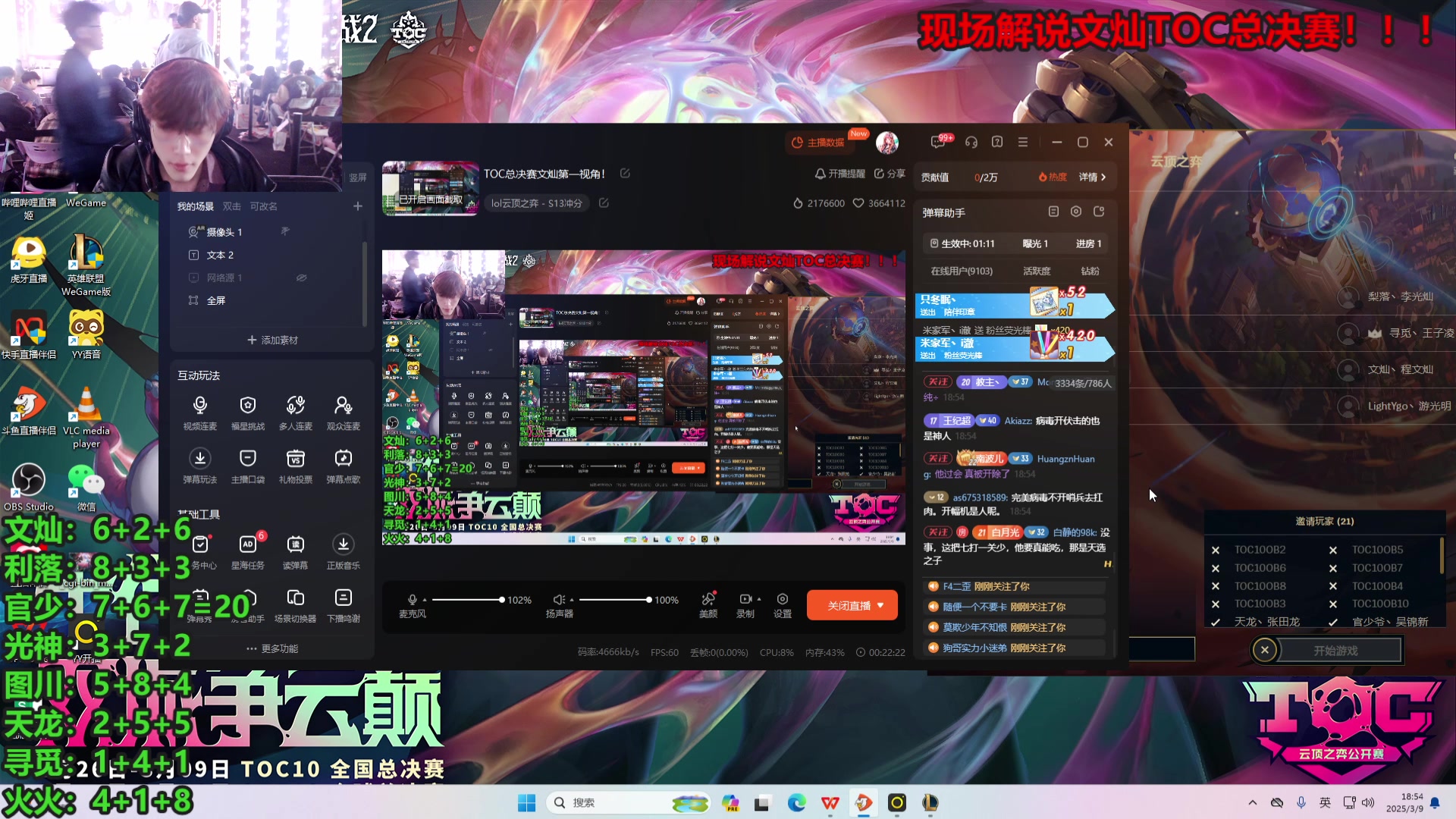 【2025-03-09 完整版】南波儿大魔王丶：TOC总决赛文灿第一视角！