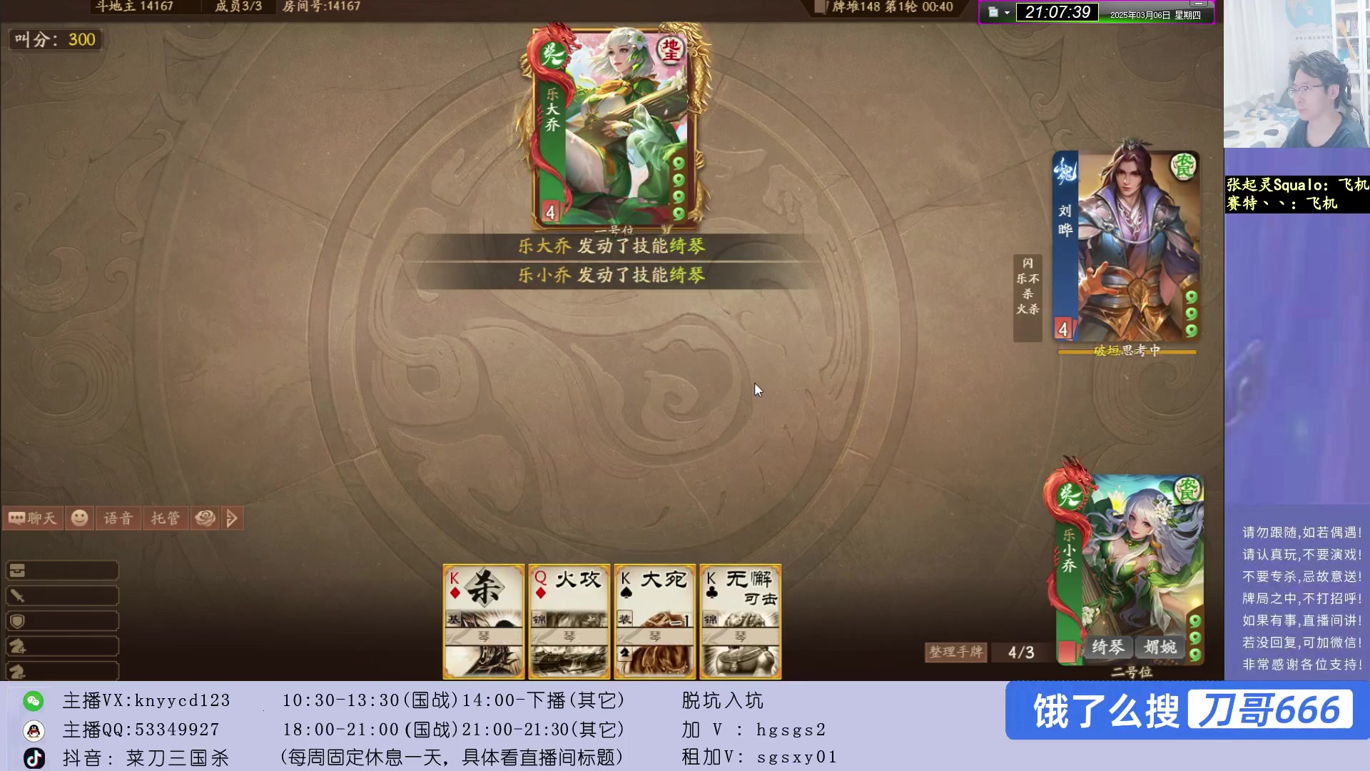 【2025-03-06 20点场】菜刀三国杀：新赛季继续激昂！全力上分！