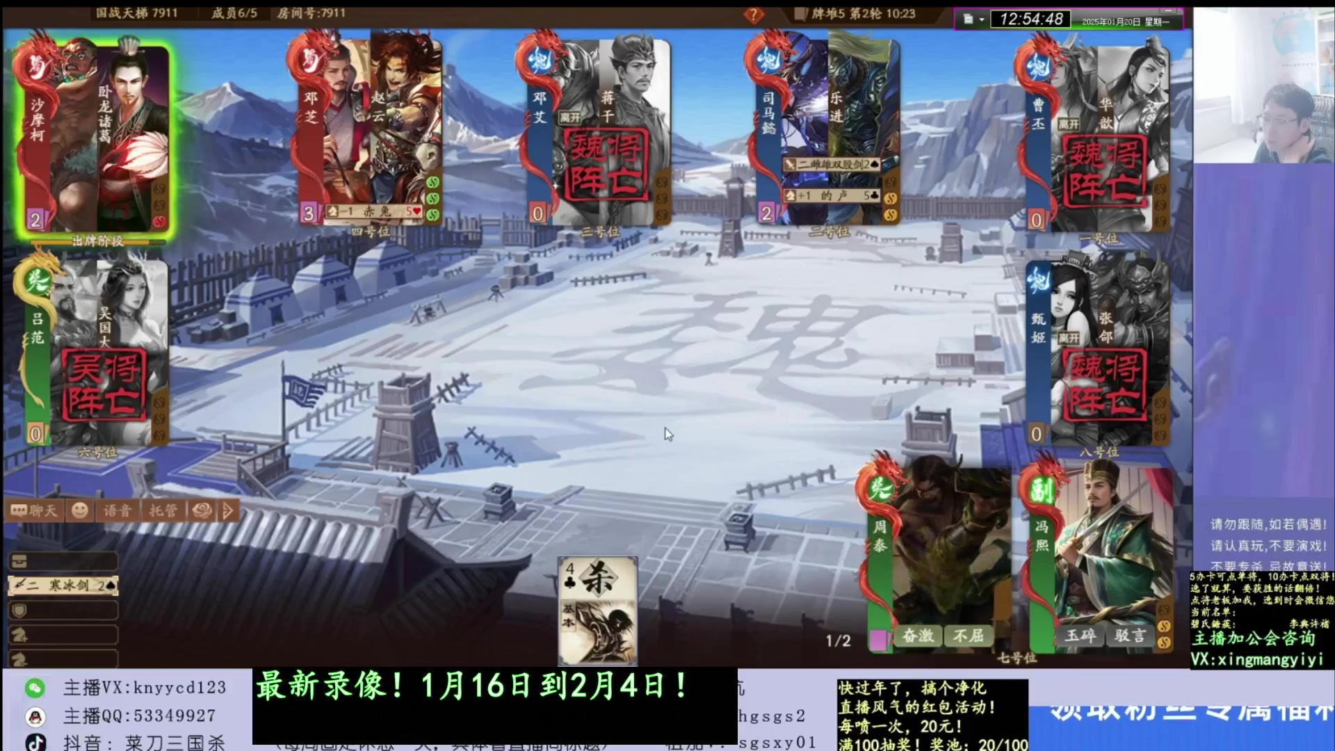 【2025-02-28 00点场】菜刀三国杀：继续激昂！