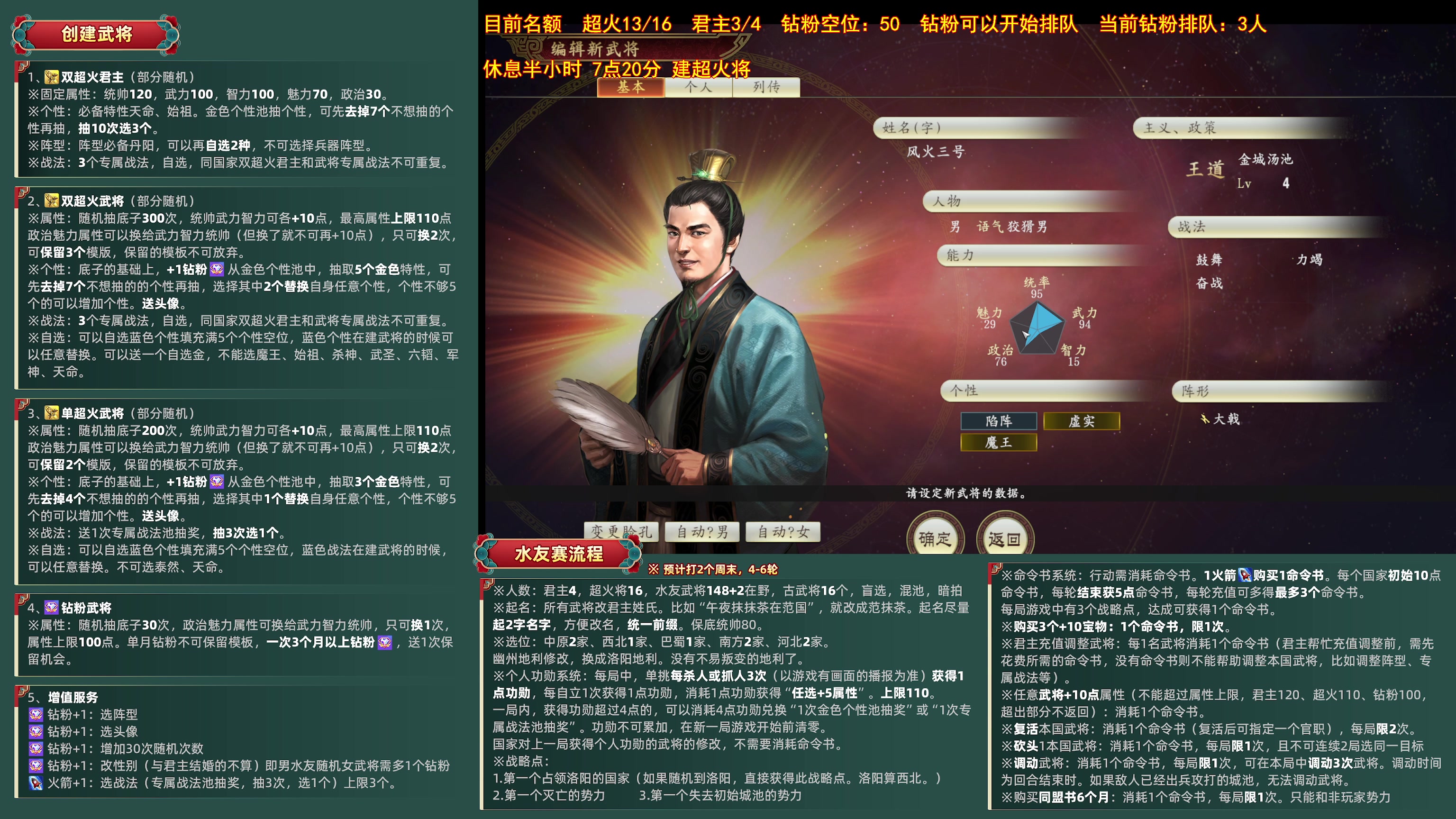 【2025-03-09 20点场】午夜抹抹茶：下午2点80432三国水友赛-人物创建篇