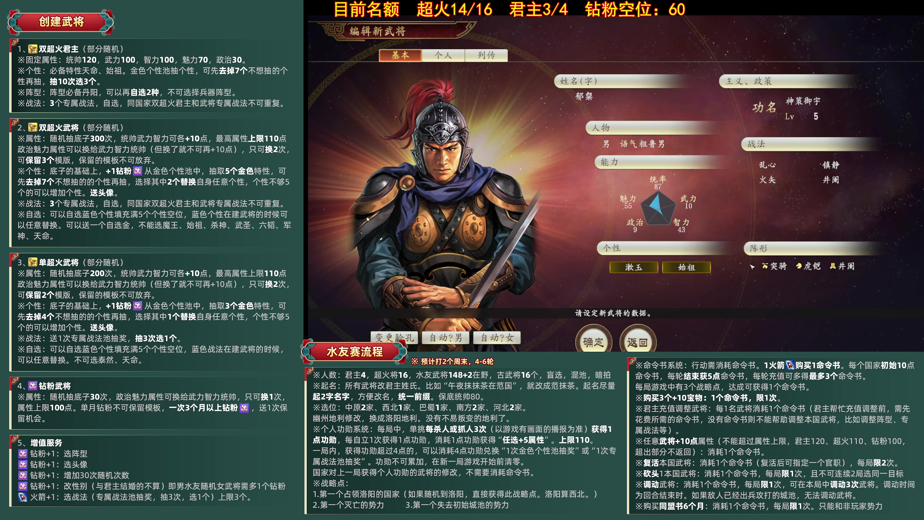【2025-03-09 16点场】午夜抹抹茶：下午2点80432三国水友赛-人物创建篇