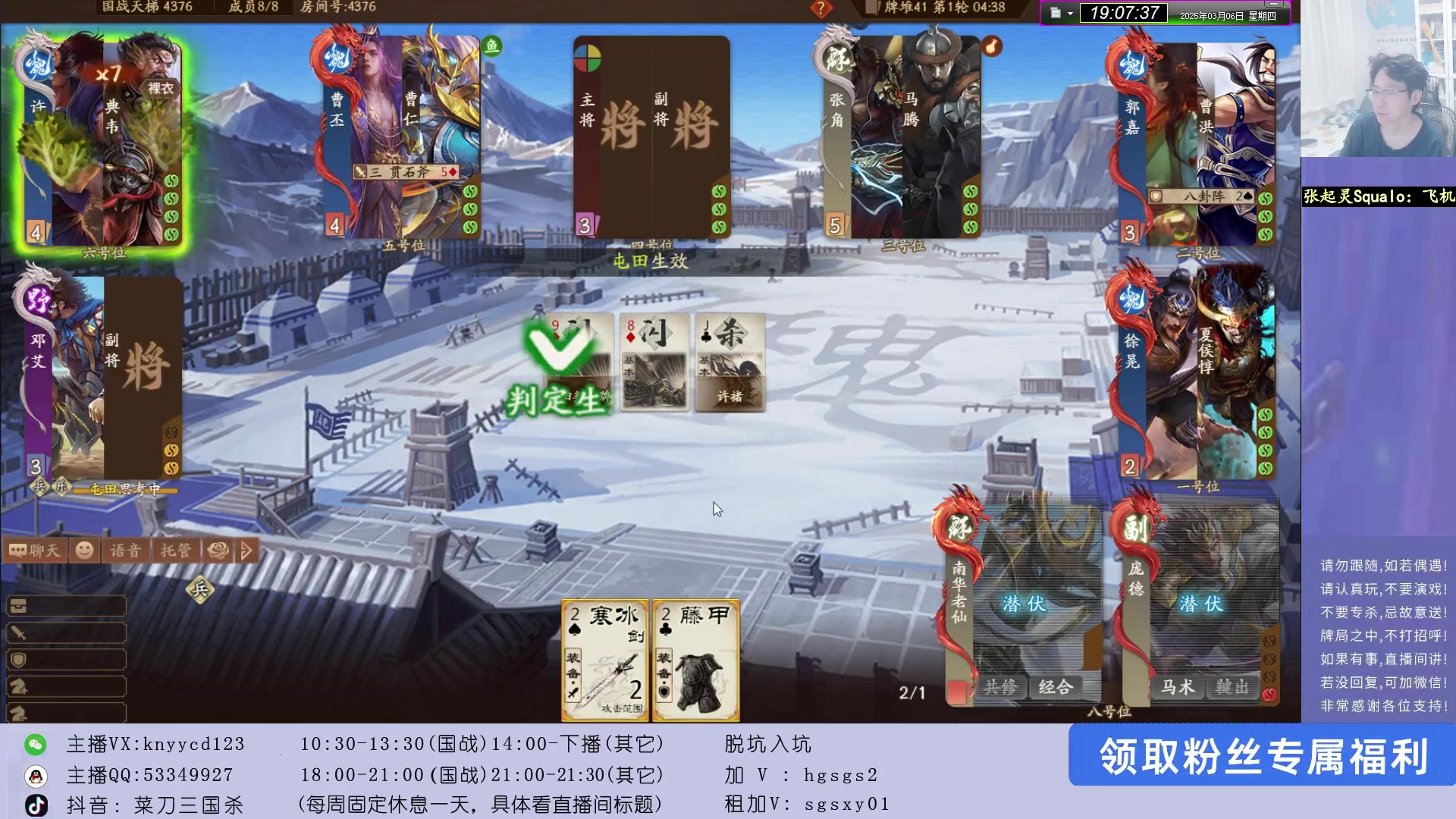【2025-03-06 18点场】菜刀三国杀：新赛季继续激昂！全力上分！