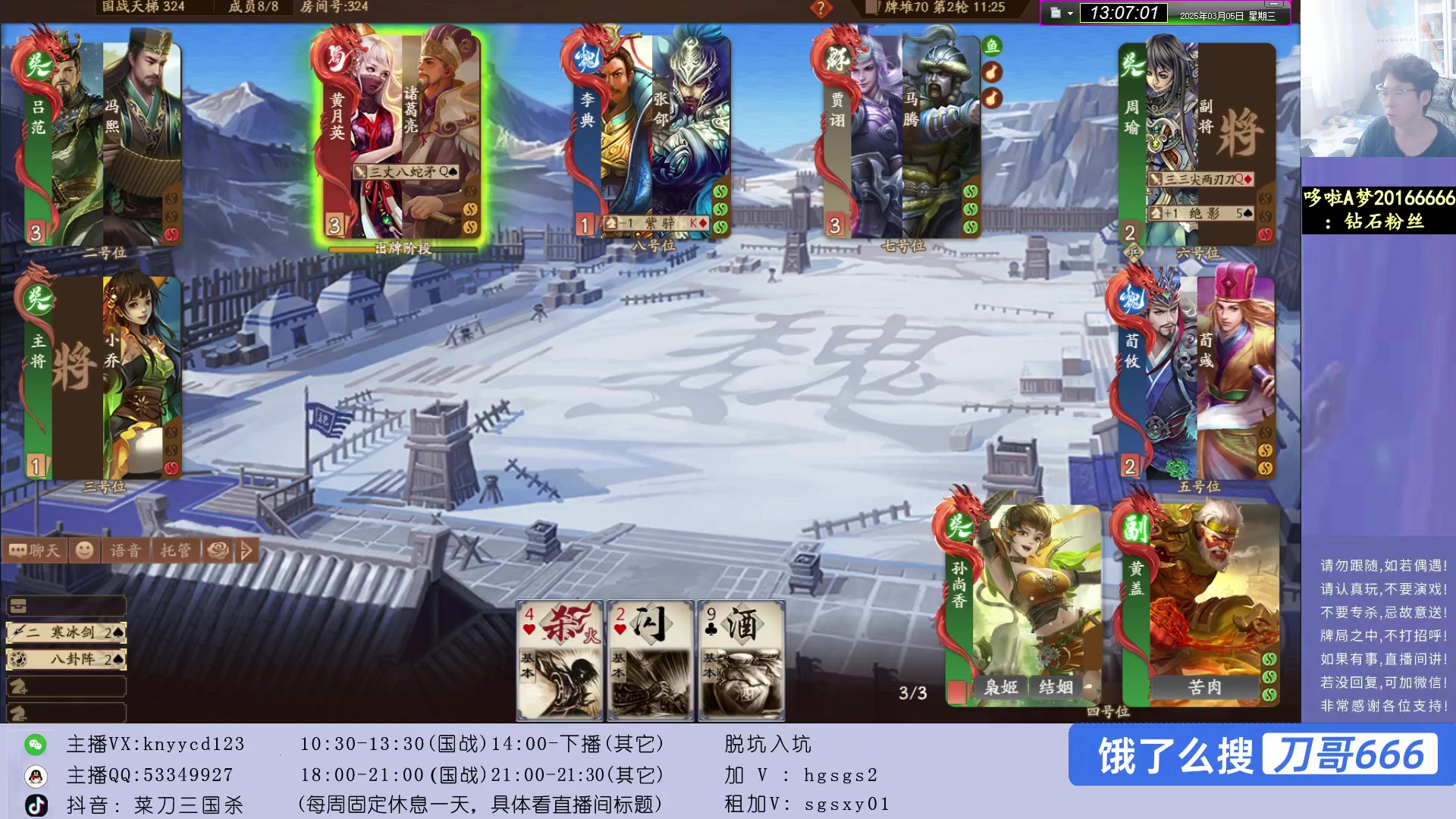 【2025-03-05 12点场】菜刀三国杀：新赛季继续激昂！全力上分！