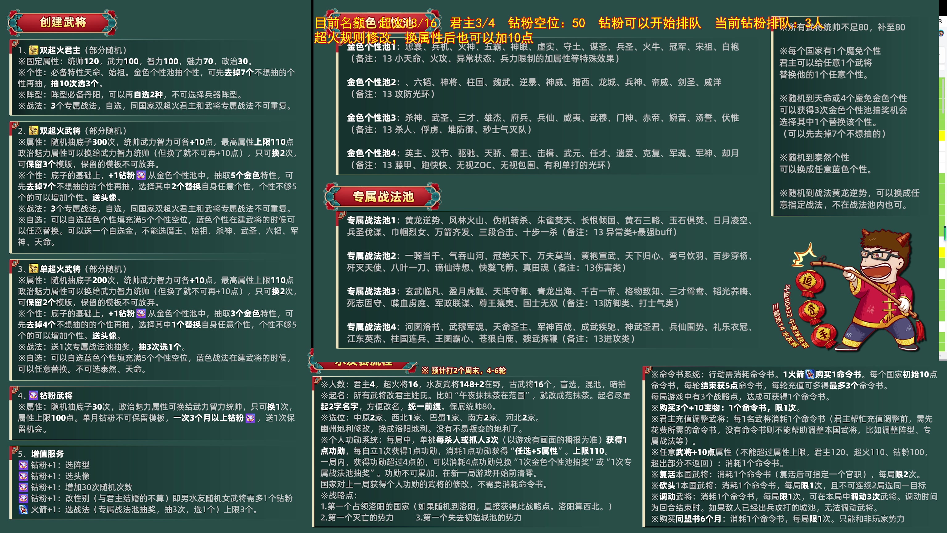 【2025-03-09 20点场】午夜抹抹茶：下午2点80432三国水友赛-人物创建篇