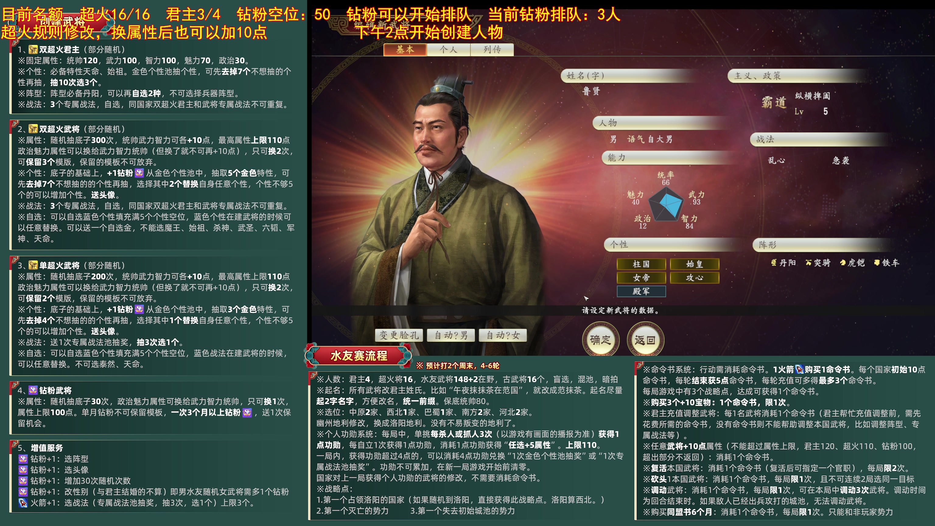 【2025-03-10 15点场】午夜抹抹茶：下午2点80432三国水友赛-人物创建篇