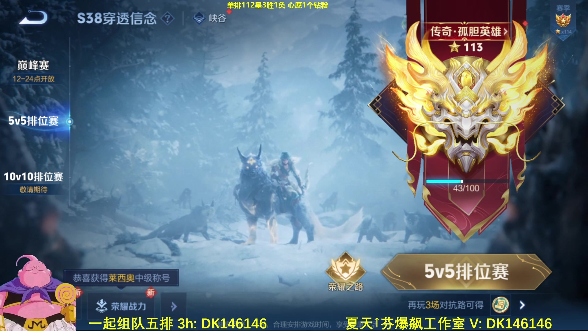 【2025-03-10 08点场】大魔王夏天天丶：射手单排113-150星，上午好哦