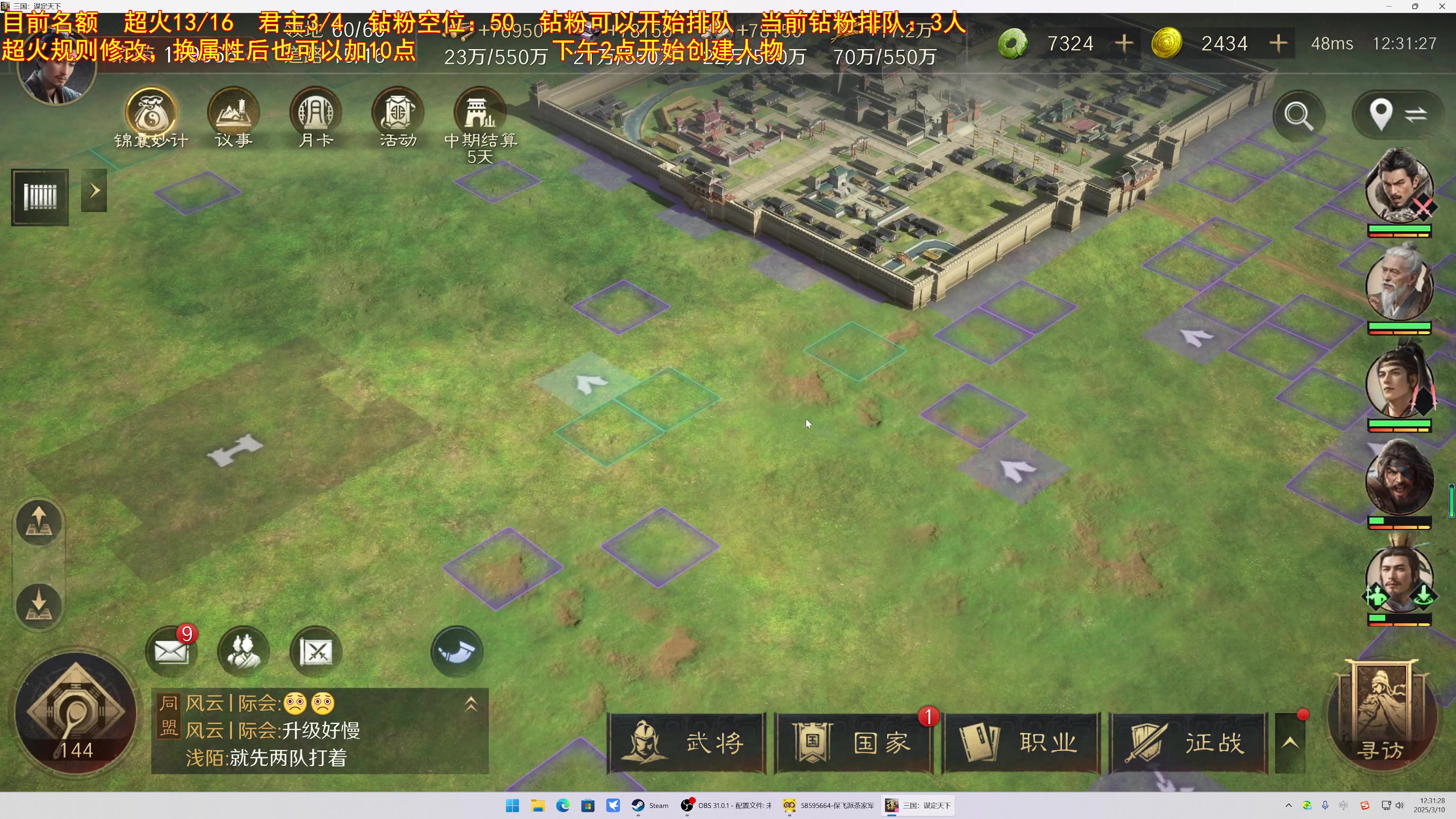 【2025-03-10 12点场】午夜抹抹茶：下午2点80432三国水友赛-人物创建篇