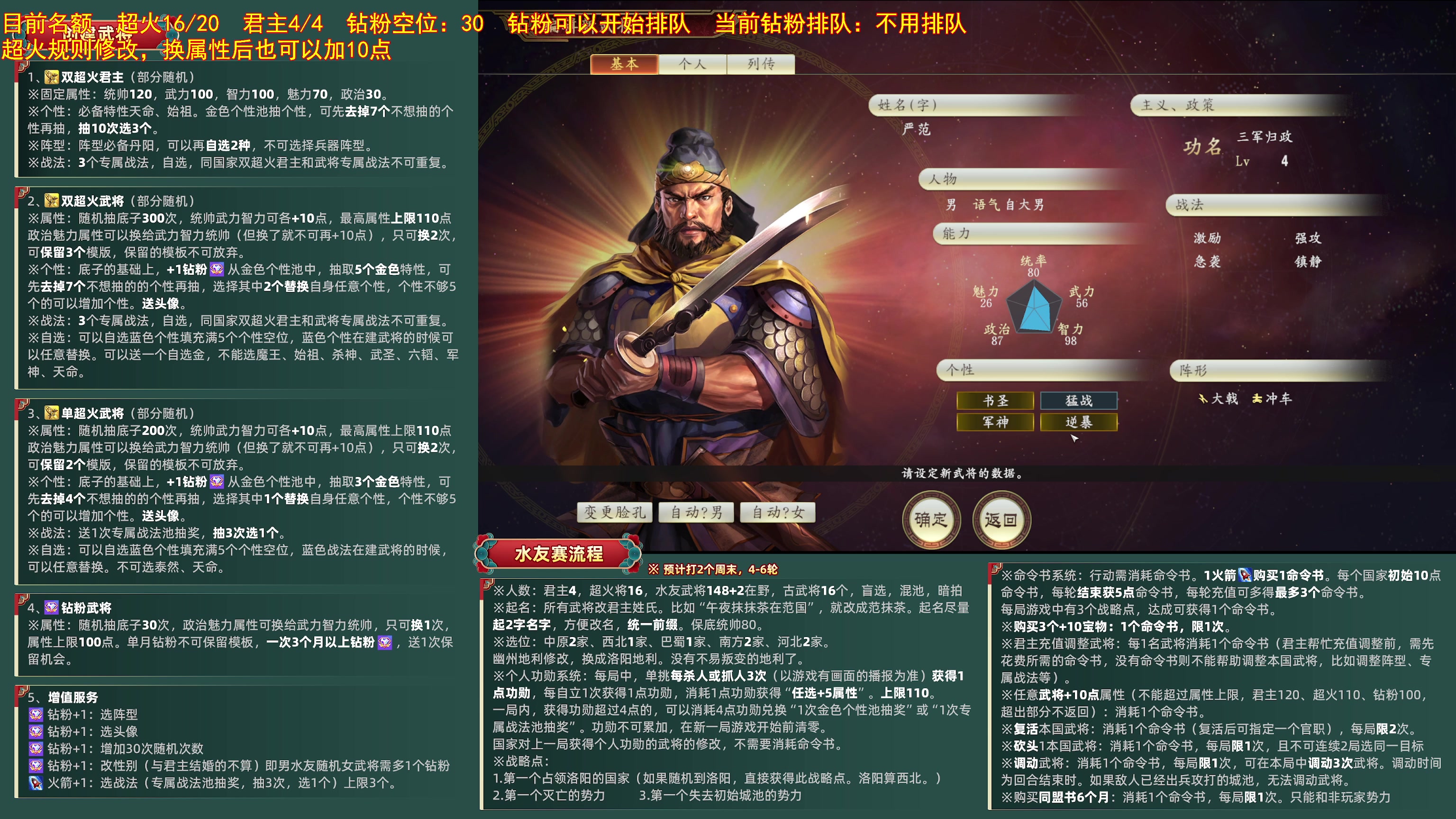 【2025-03-10 19点场】午夜抹抹茶：下午2点80432三国水友赛-人物创建篇
