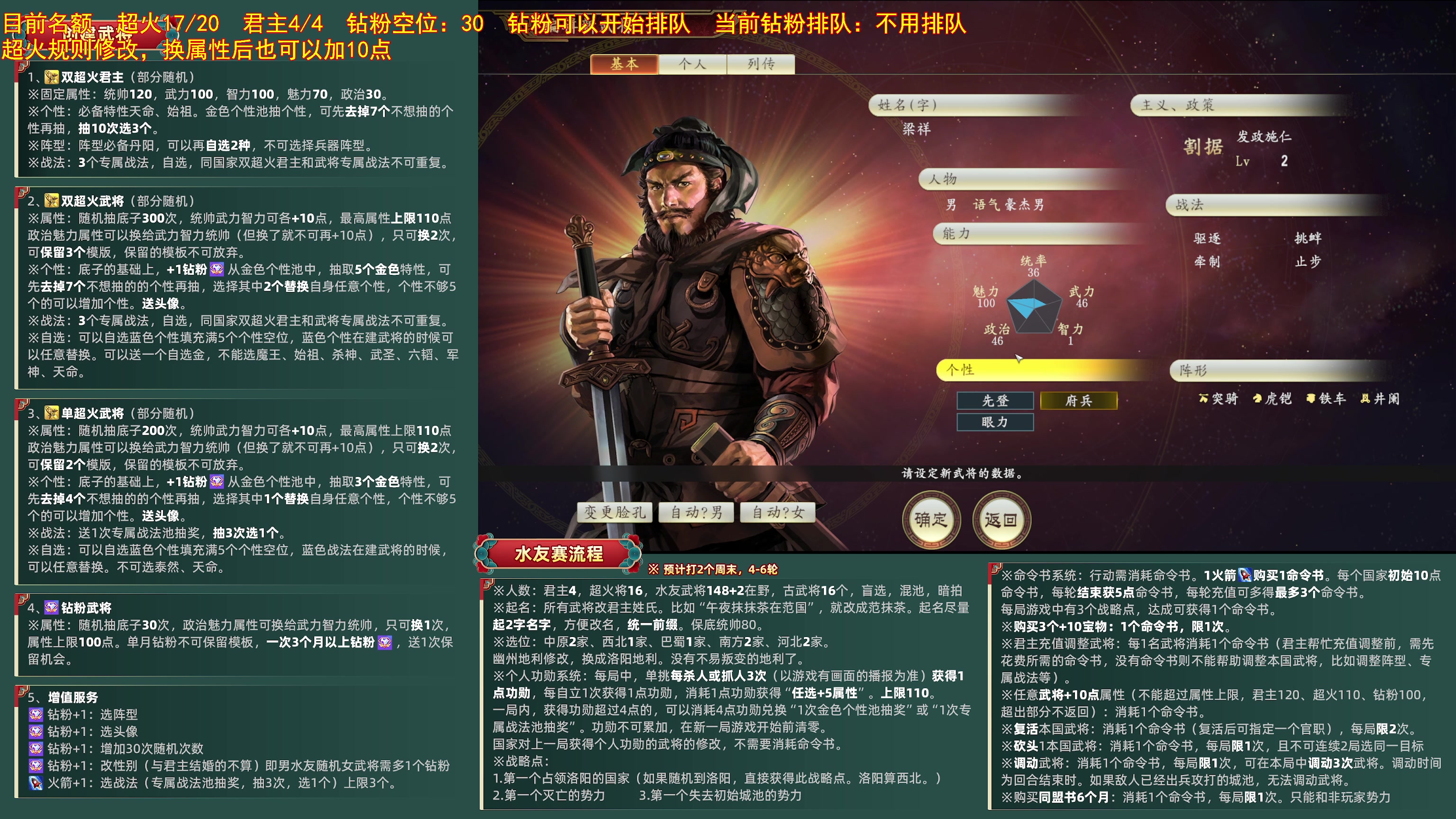 【2025-03-10 20点场】午夜抹抹茶：下午2点80432三国水友赛-人物创建篇