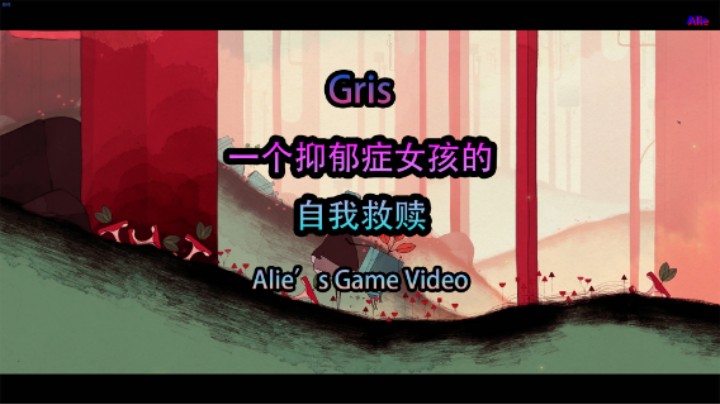 【Alie】- Gris - EP01