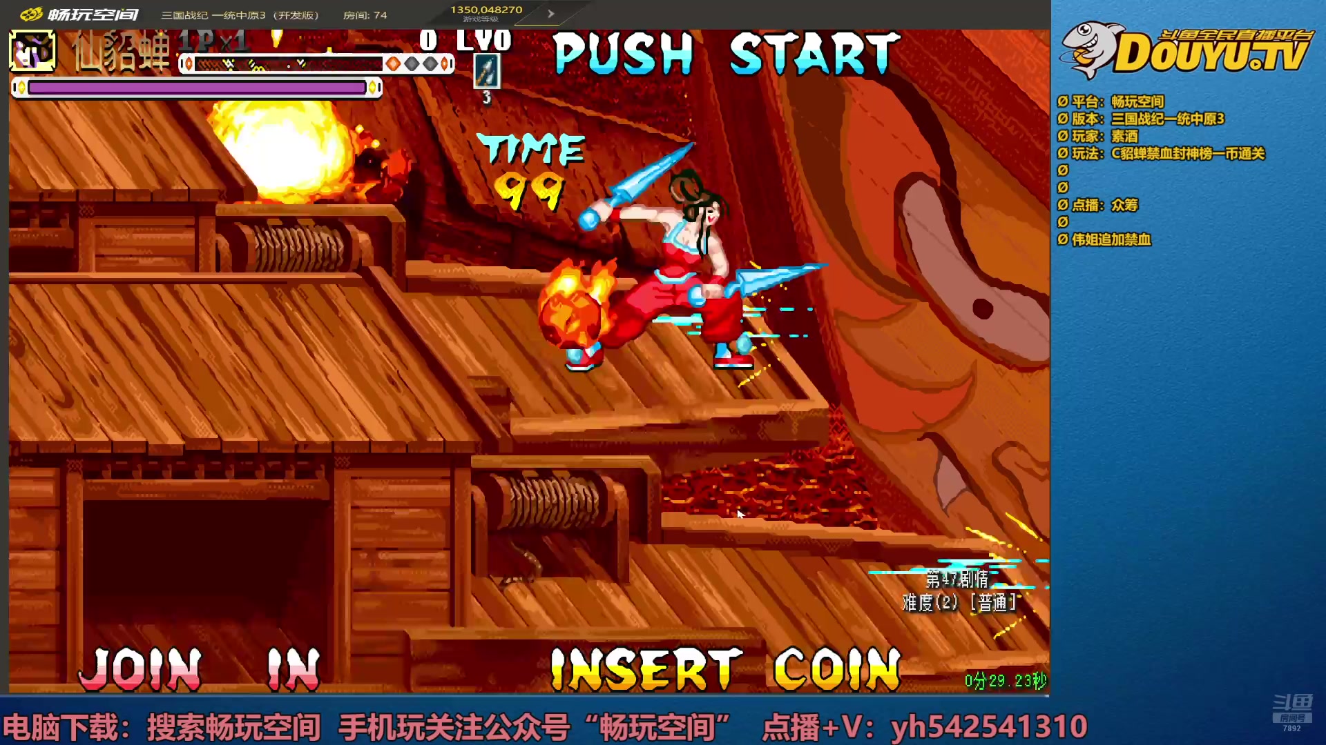 【2025-03-10 19点场】douyu素酒：飞天雪：三国各类改版