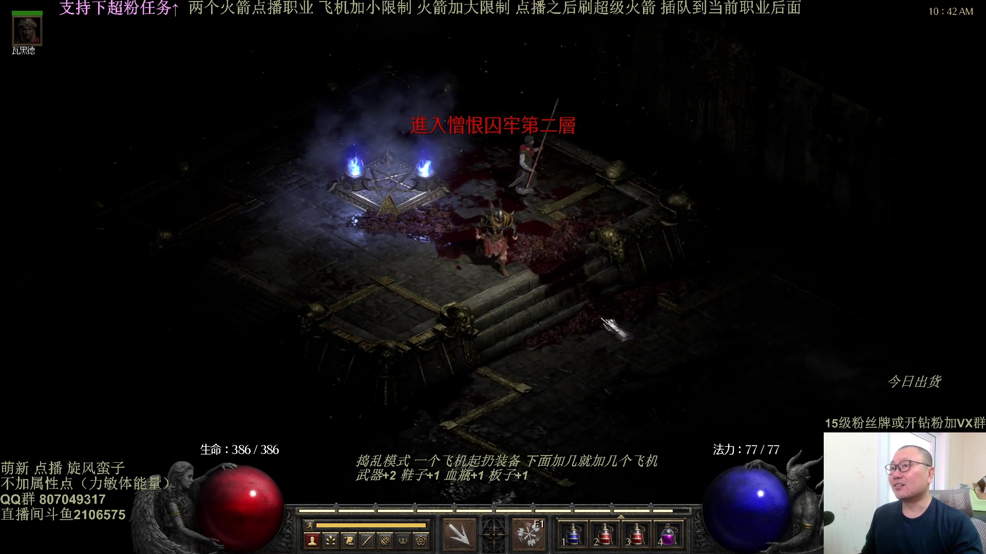 【2025-03-10 10点场】英雄吕布：暗黑2 专家 不点属性 旋风蛮子