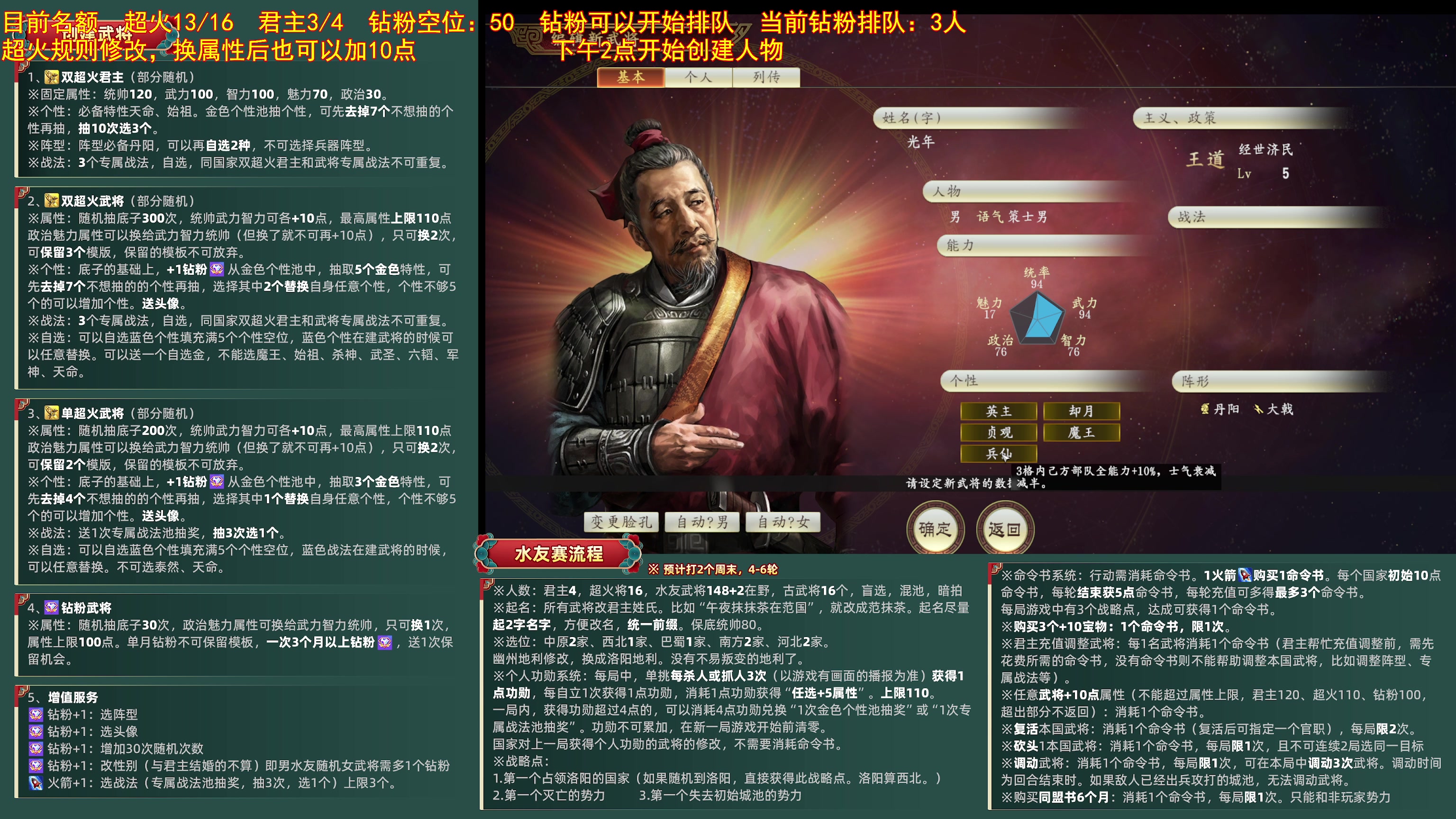 【2025-03-10 14点场】午夜抹抹茶：下午2点80432三国水友赛-人物创建篇