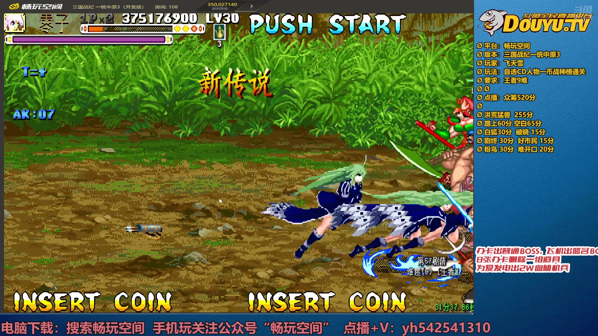 【2025-03-10 23点场】douyu素酒：飞天雪：三国各类改版