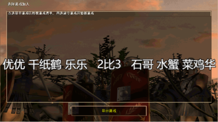 优优 千纸鹤 乐乐   2比3   石哥 水蟹 菜鸡华