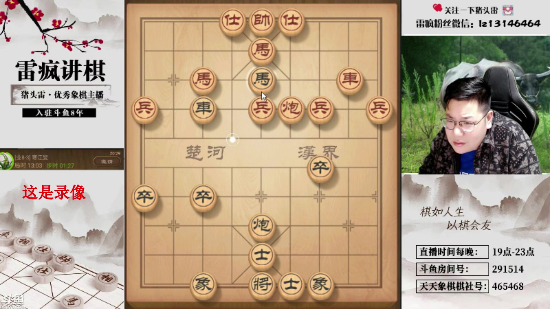 【2025-03-12 09点场】雷疯小叔：雷疯讲棋：斗转星移！
