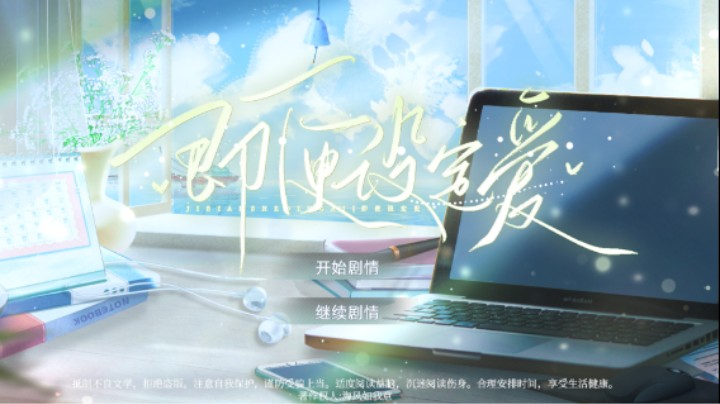 即便设定爱