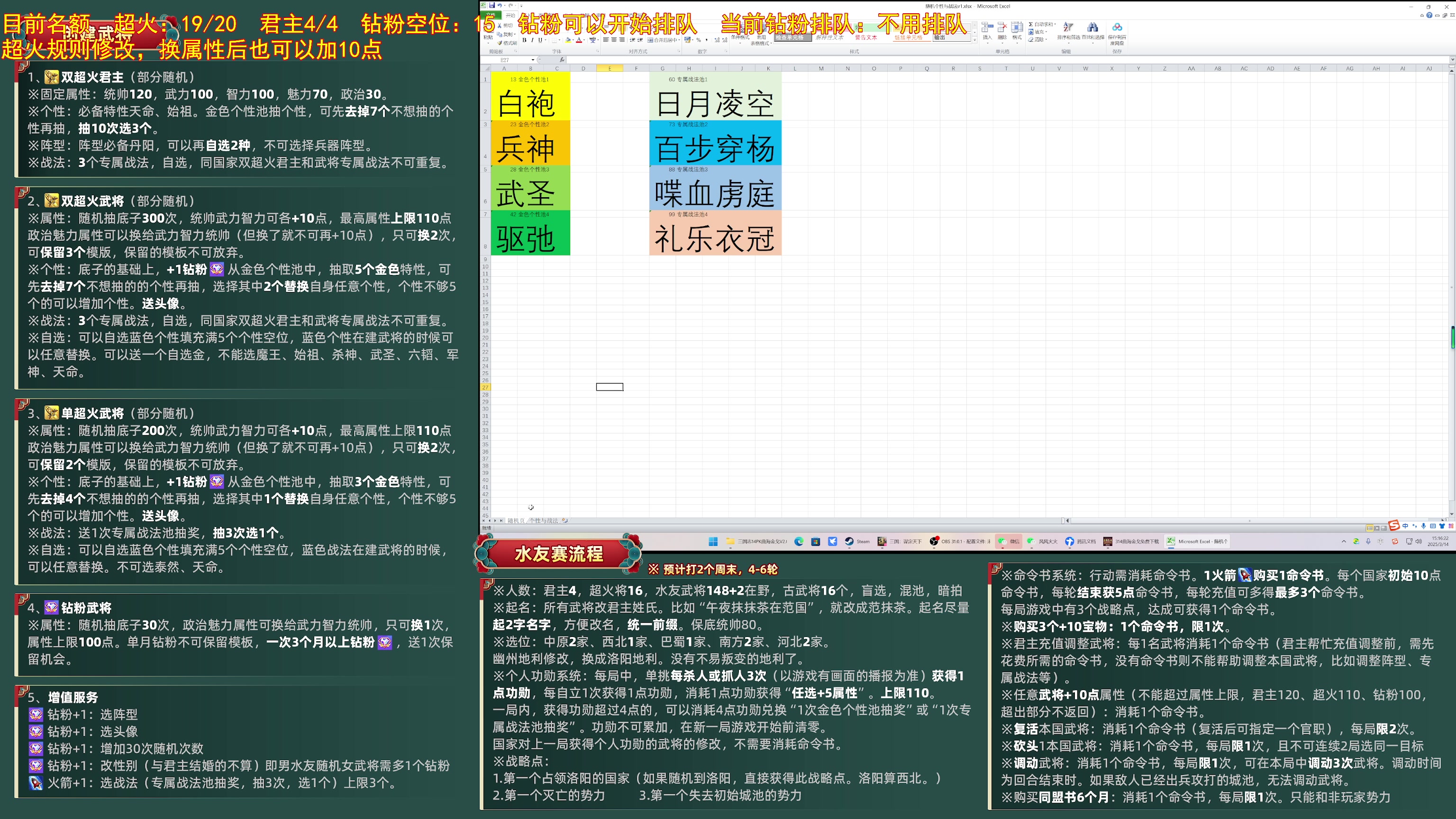 【2025-03-14 14点场】午夜抹抹茶：水友赛武将创建收尾阶段！