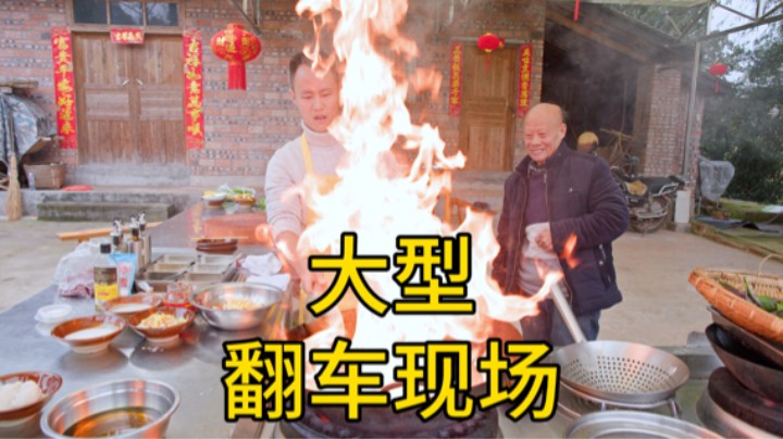 给四伯爷做“血皮菜炒肝腰”，现场演绎“开火即翻车”