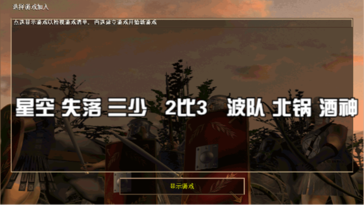 星空 失落 三少   2比3   波队 北锅 酒神