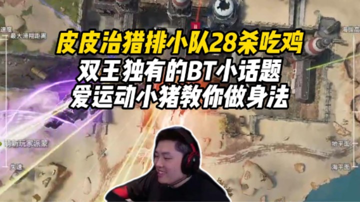 【皮特/Apex】所以EV8是瞄着打还是要甩着打？
