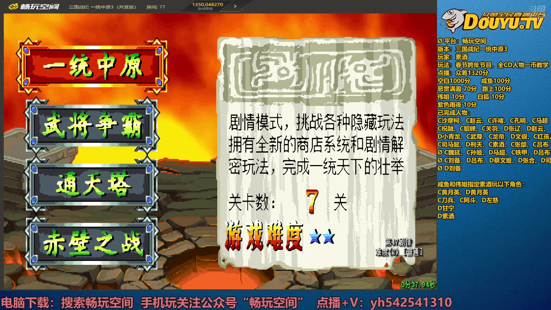 【2025-03-15 11点场】douyu素酒：飞天雪：三国各类改版