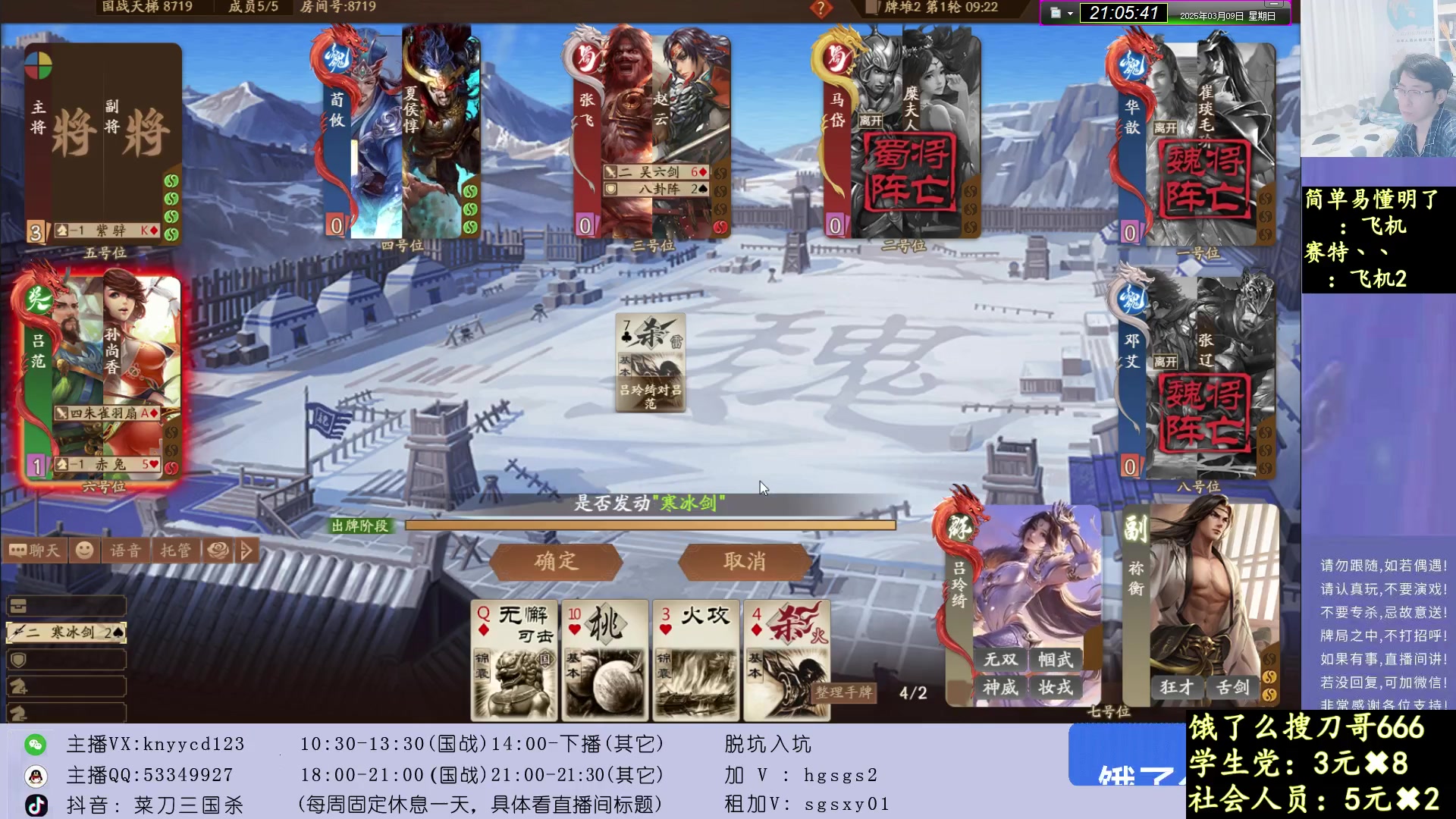 【2025-03-09 20点场】菜刀三国杀：新赛季继续激昂！全力上分！